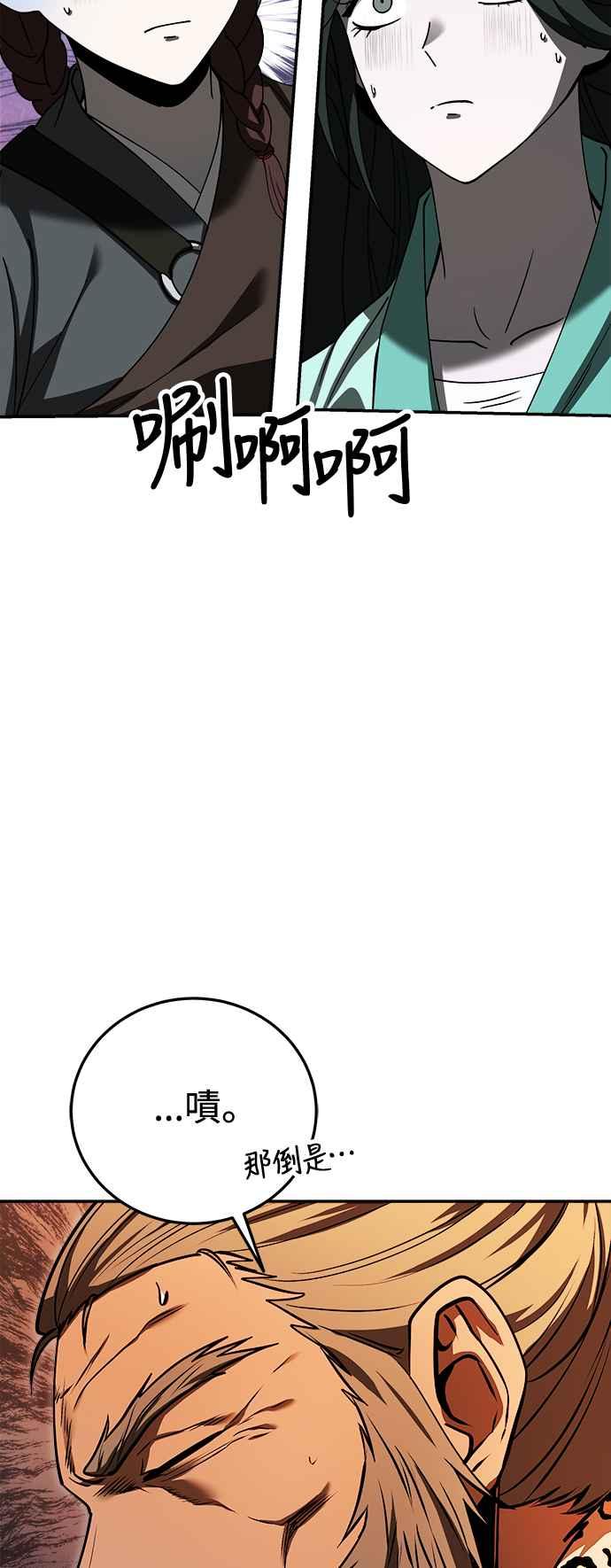《华山派绝世天才》第58话 第32页