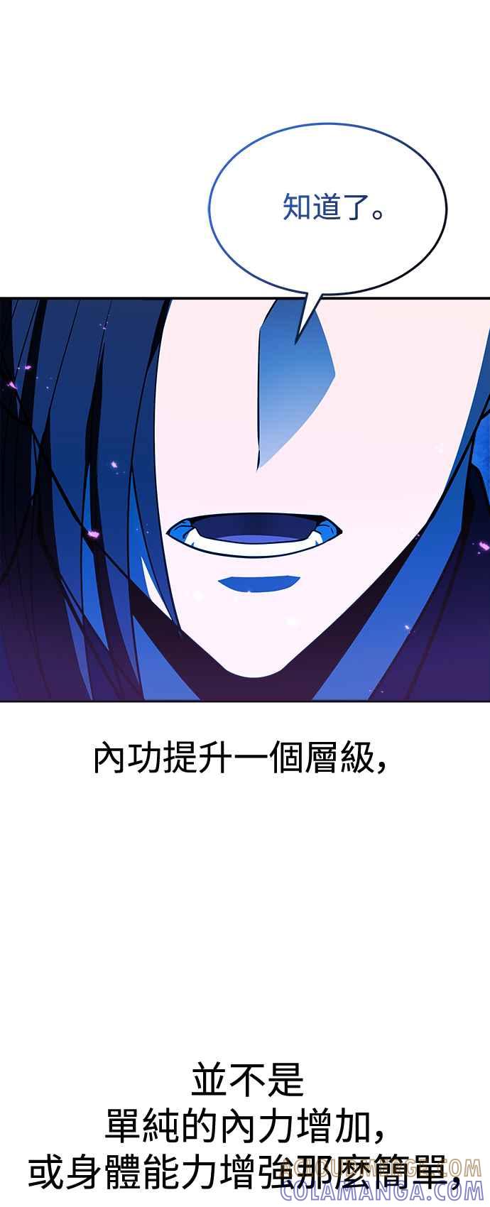 《华山派绝世天才》第58话 第43页