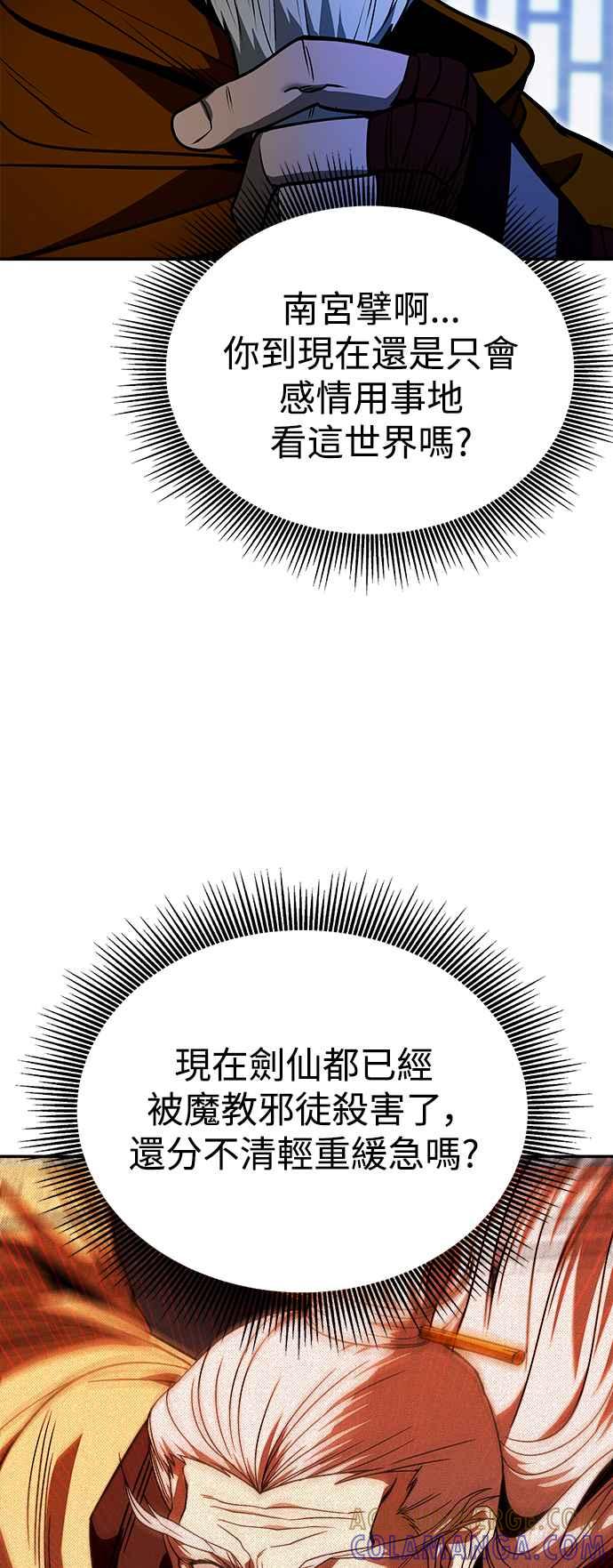 《华山派绝世天才》第58话 第73页