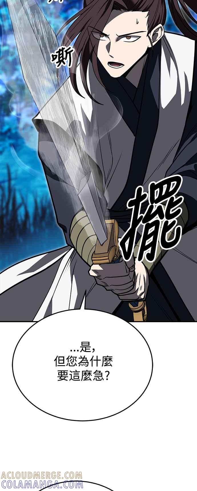 《华山派绝世天才》第58话 第67页