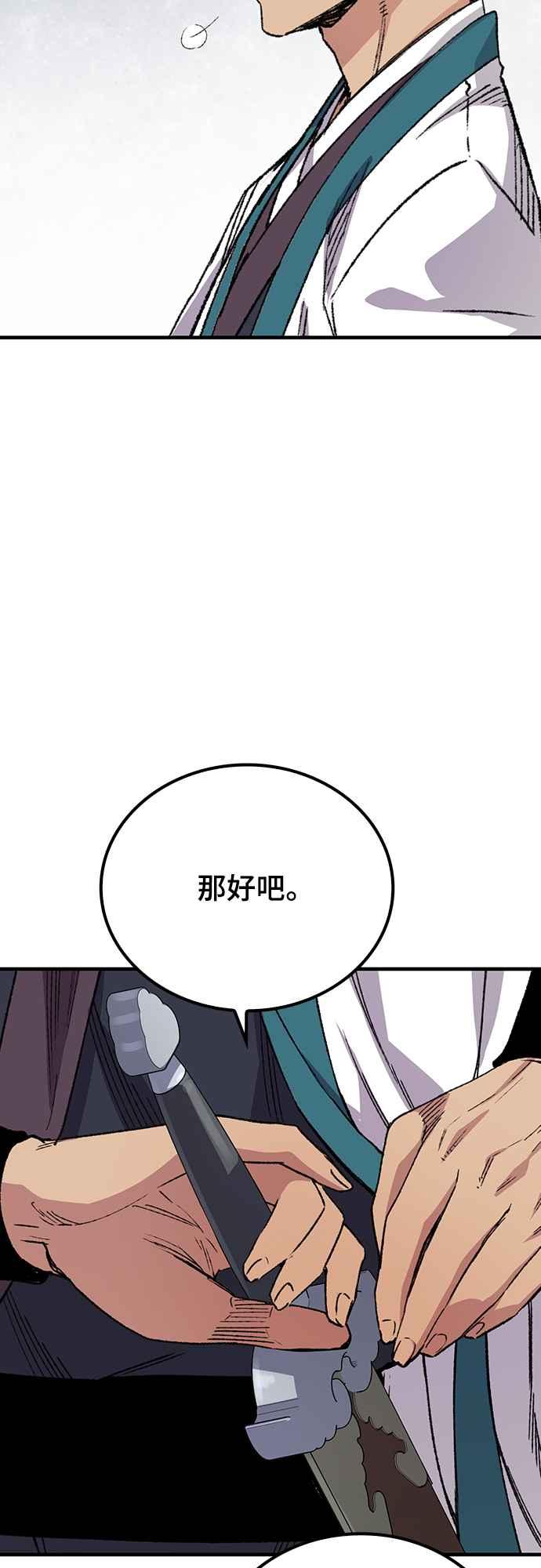 《还生天魔》第58话 第53页