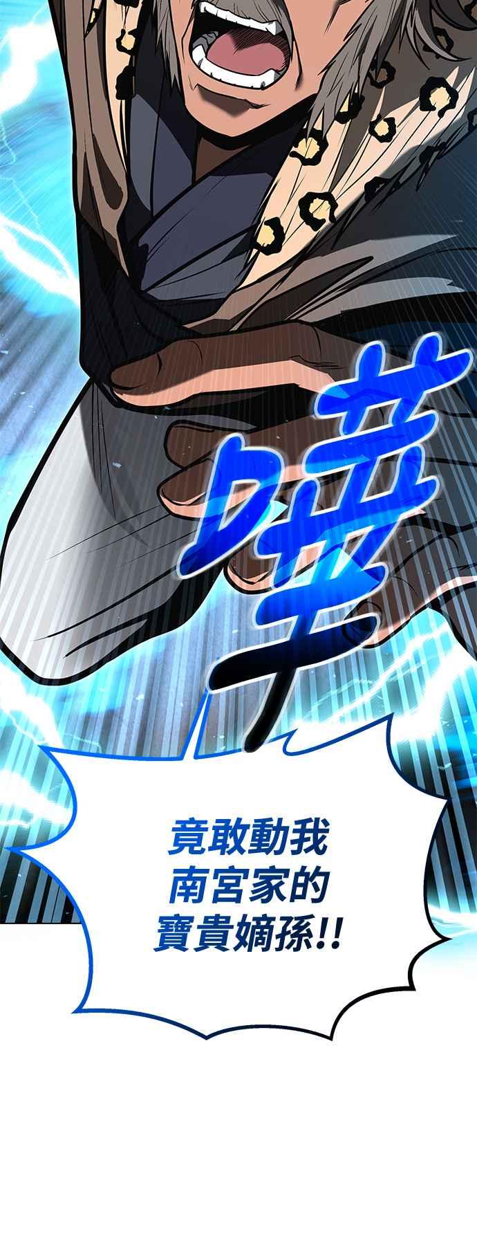 《华山派绝世天才》第58话 第3页