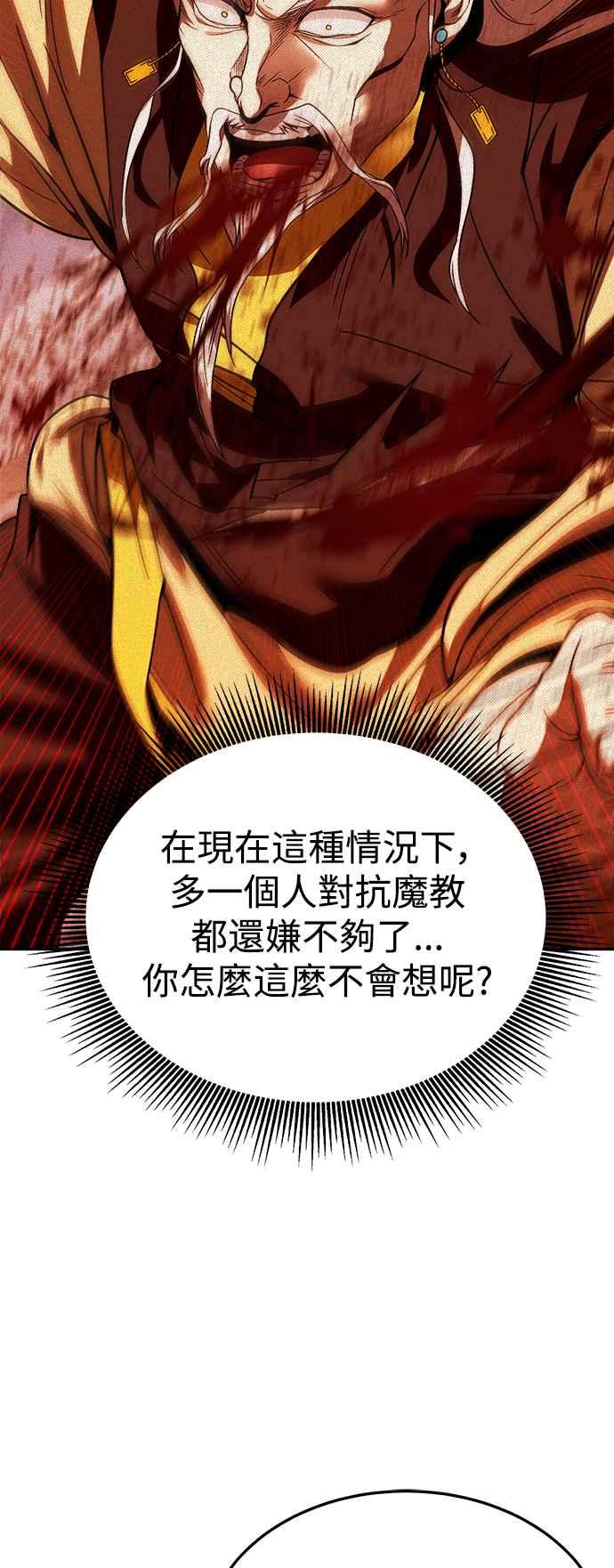 《华山派绝世天才》第58话 第74页