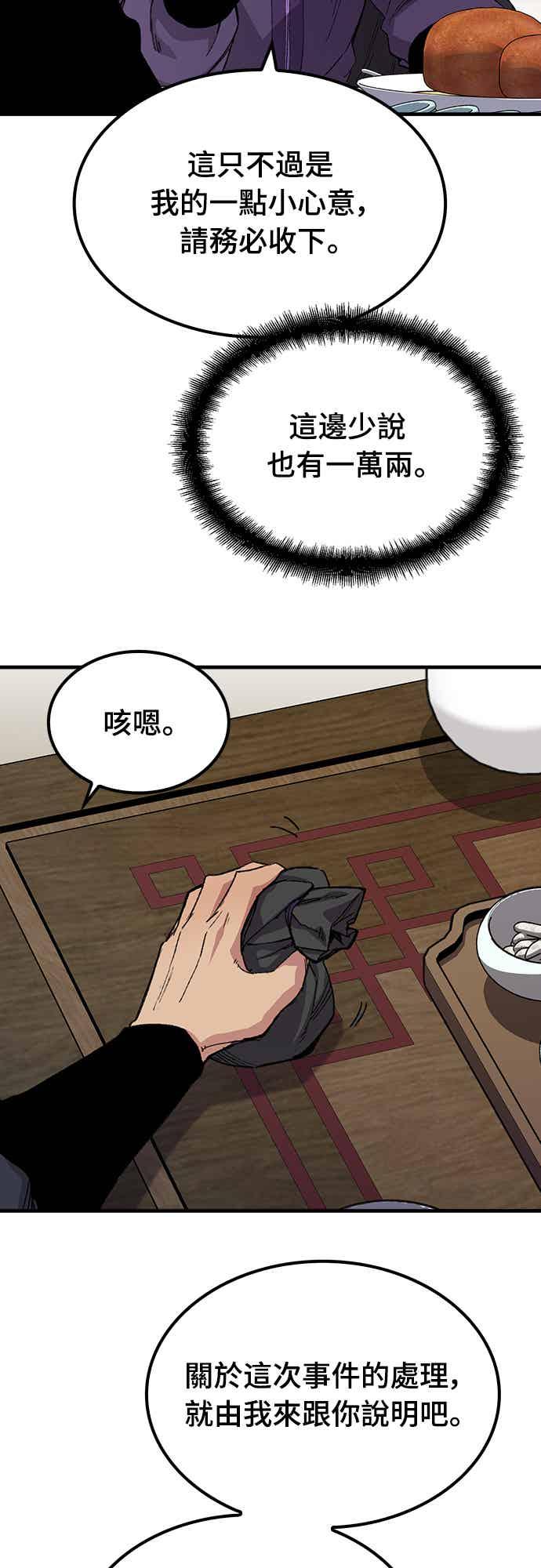 《还生天魔》第58话 第9页