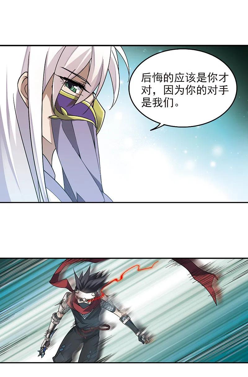 网游之近战法师 第57话 瓮中之鳖2 第8页