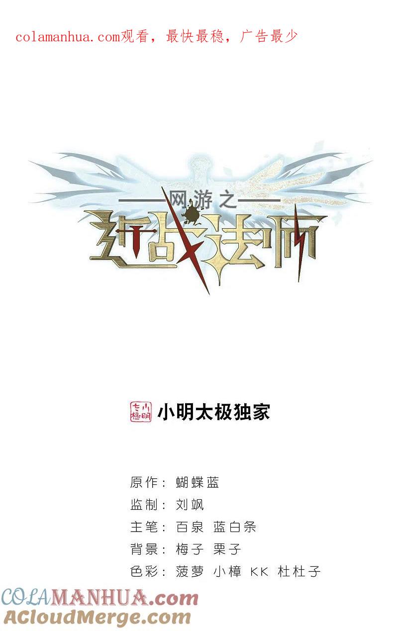 网游之近战法师 第57话 瓮中之鳖2 第1页