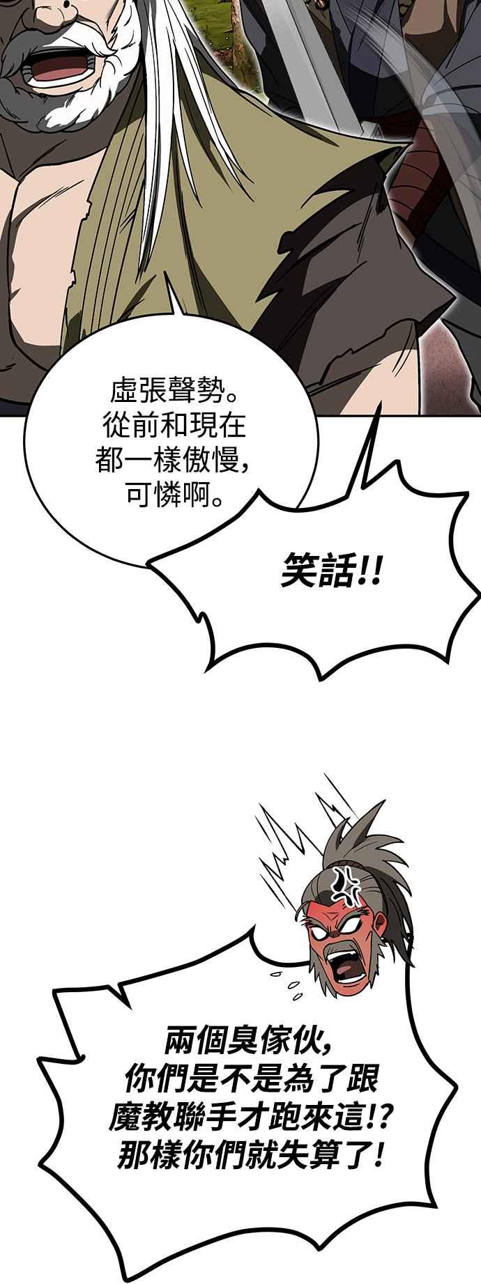 《华山派绝世天才》第58话 第29页