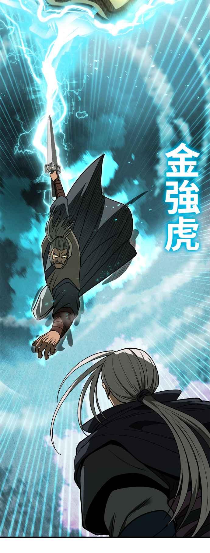 《华山派绝世天才》第58话 第20页