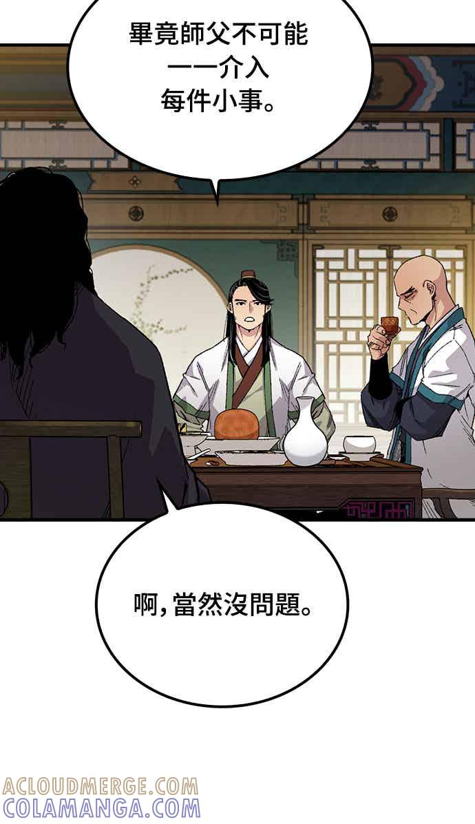 《还生天魔》第58话 第10页