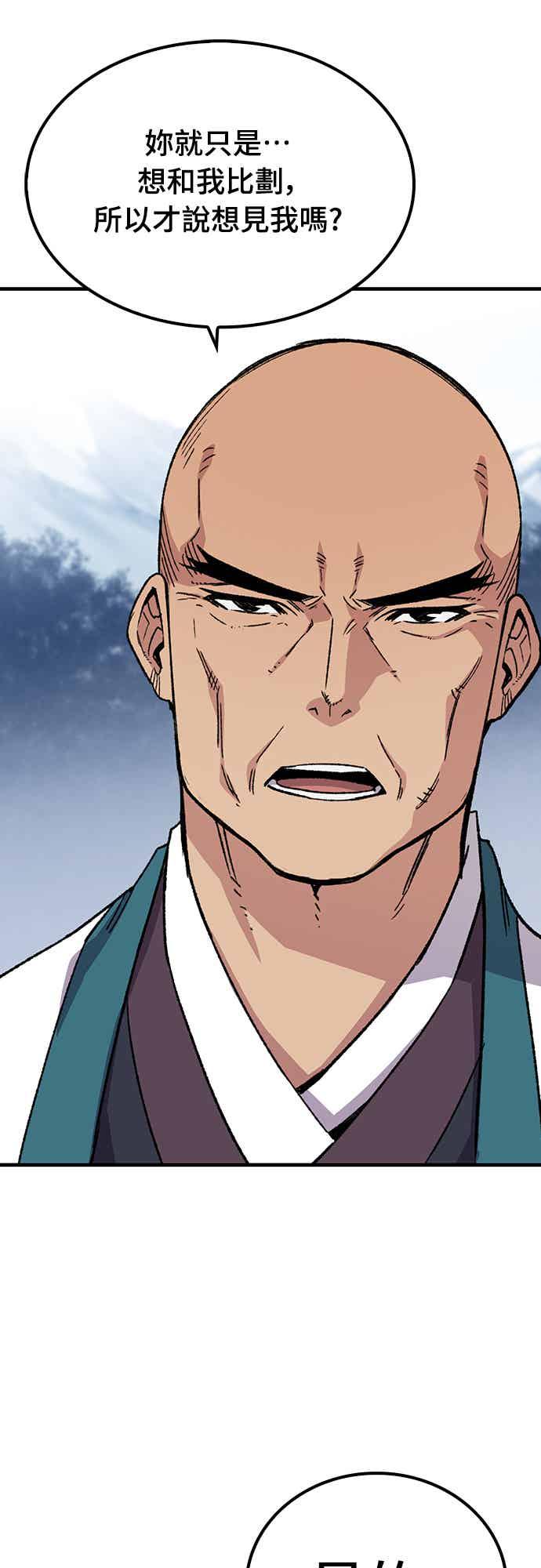 《还生天魔》第58话 第51页