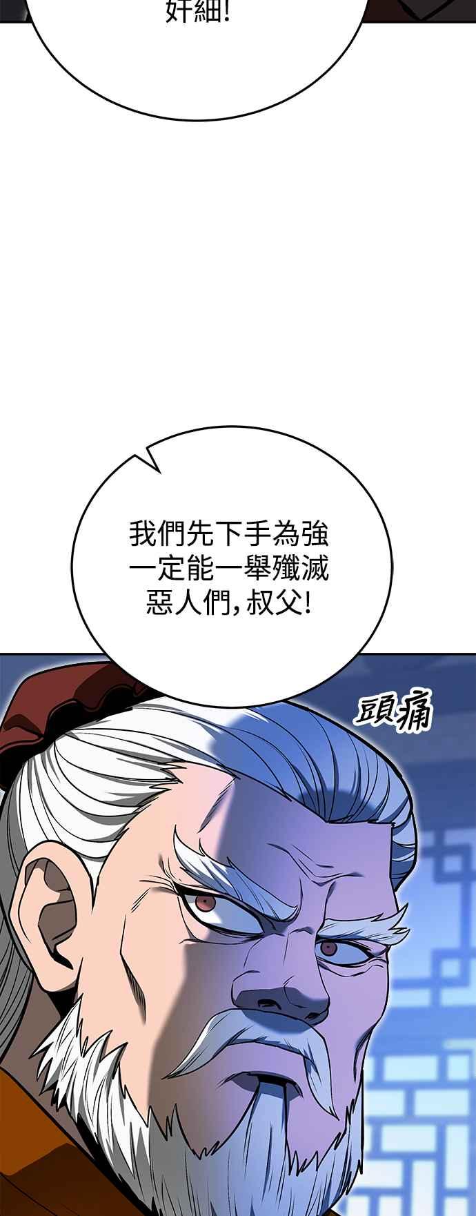 《华山派绝世天才》第58话 第72页