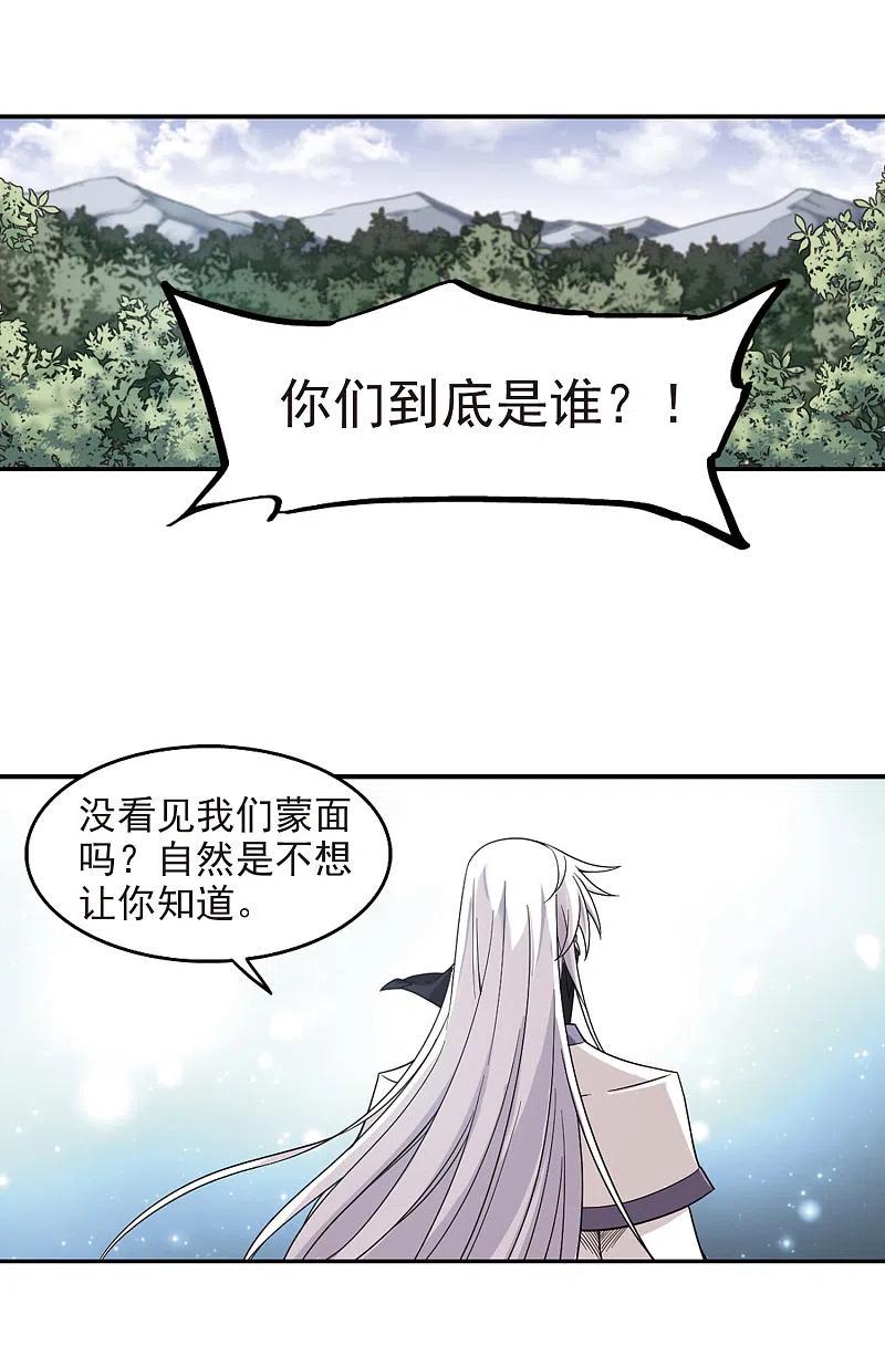 网游之近战法师 第57话 瓮中之鳖2 第6页