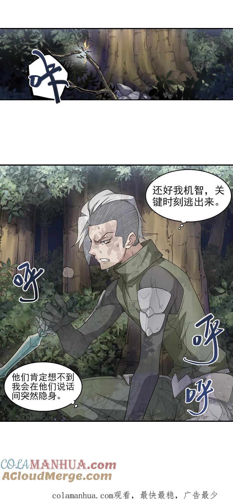 网游之近战法师 第57话 瓮中之鳖2 第15页