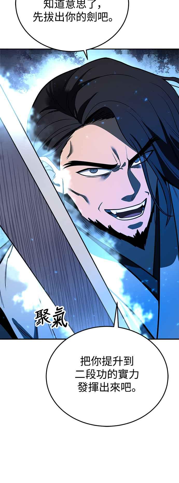《华山派绝世天才》第58话 第42页