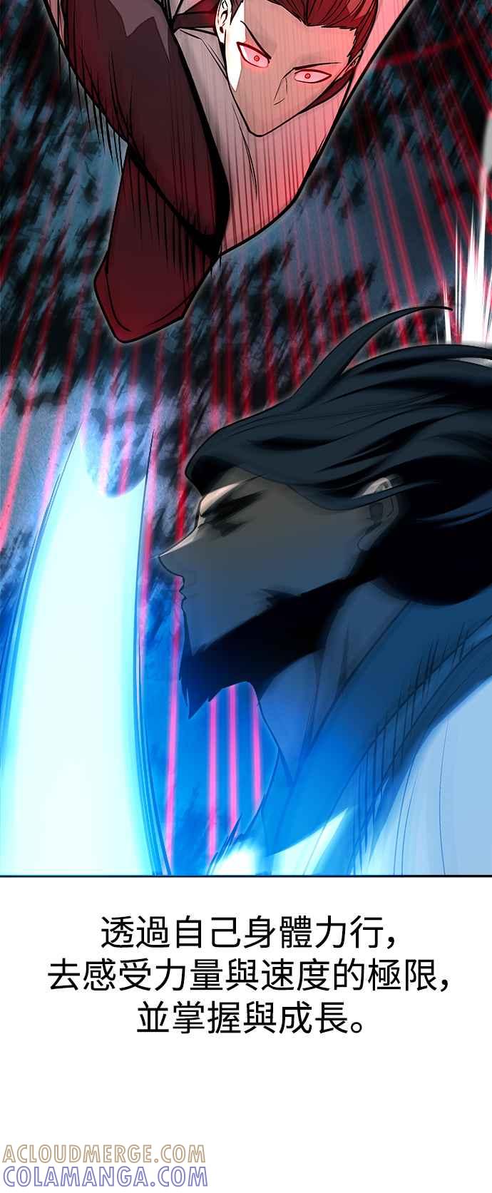 《华山派绝世天才》第58话 第52页