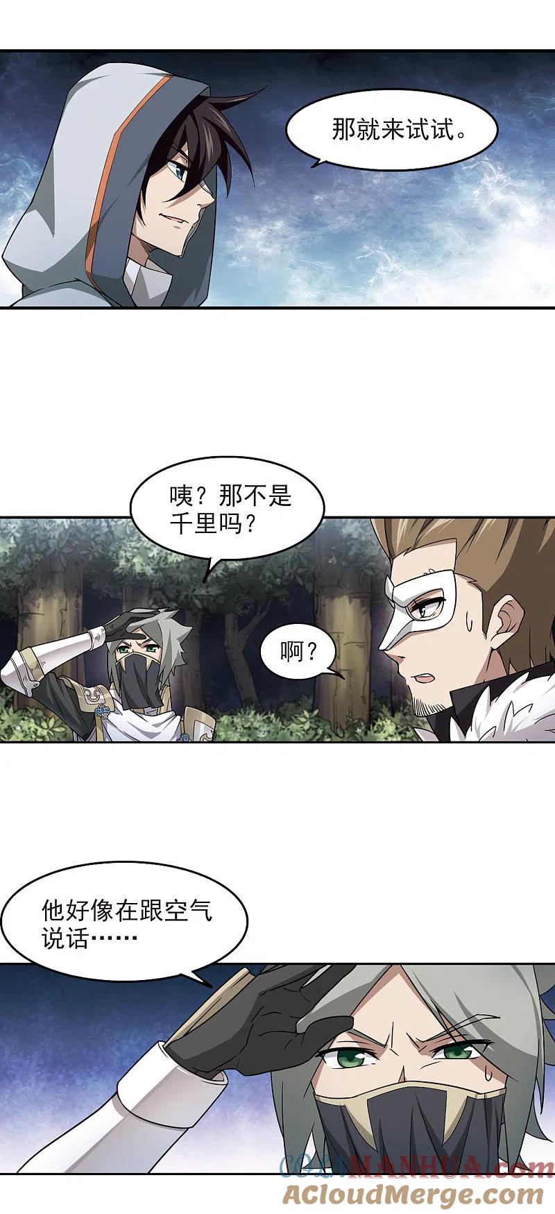 网游之近战法师 第58话 瓮中之鳖3 第9页