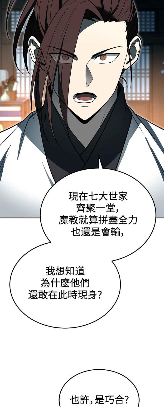 《华山派绝世天才》第59话 第5页