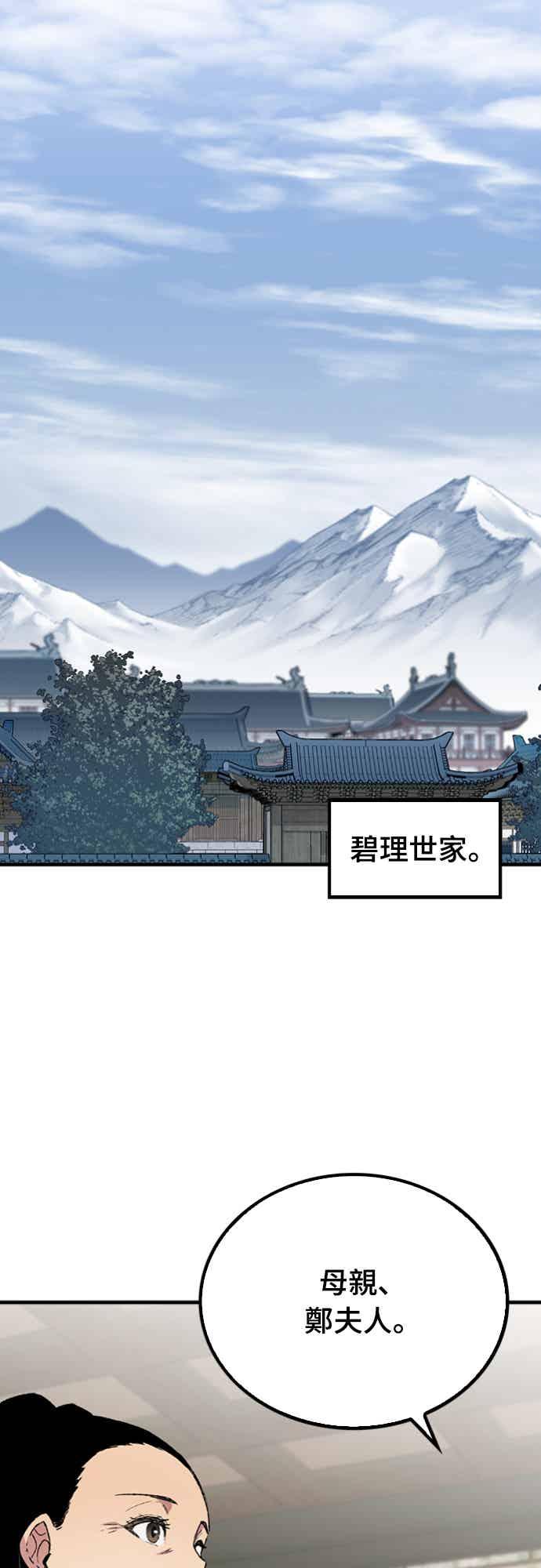 《还生天魔》第59话 第33页
