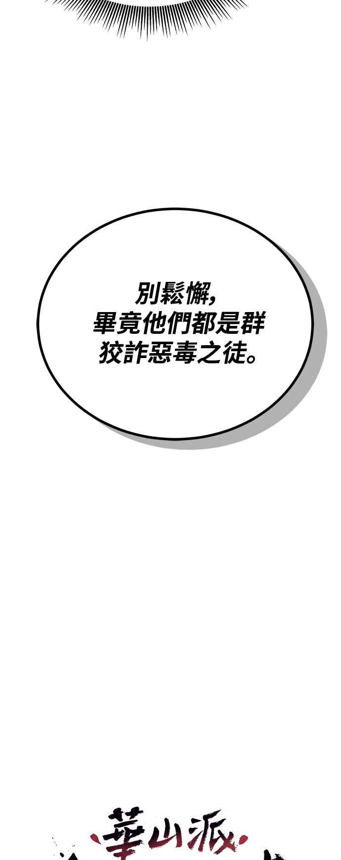 《华山派绝世天才》第59话 第32页