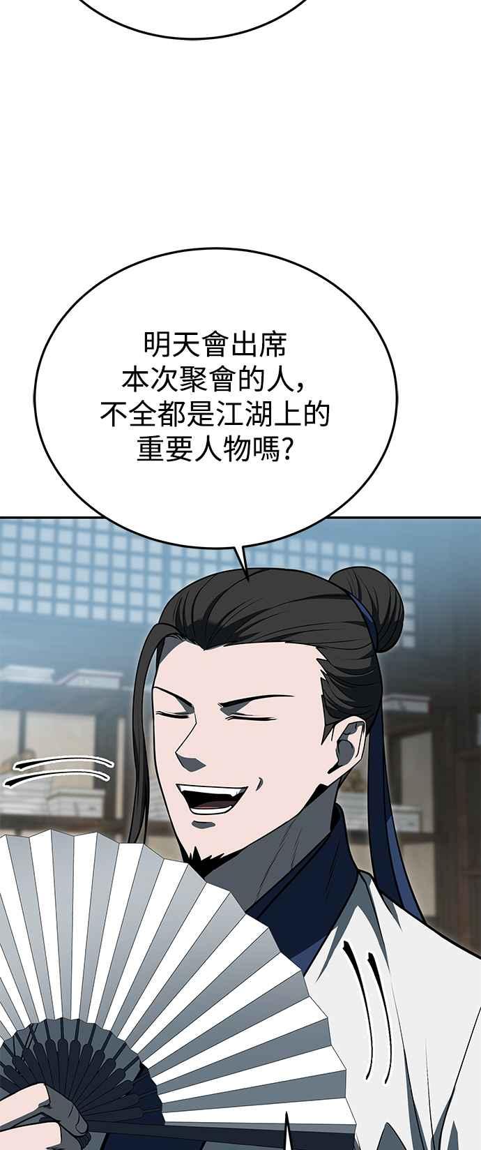 《华山派绝世天才》第59话 第14页