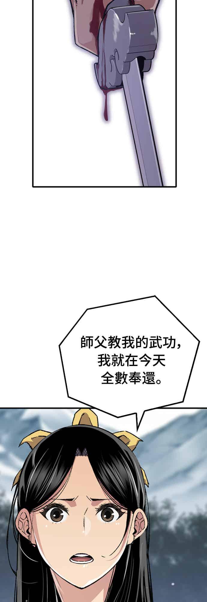 《还生天魔》第59话 第2页