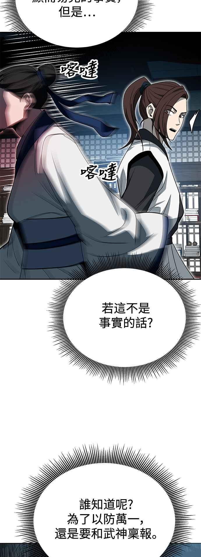 《华山派绝世天才》第59话 第23页
