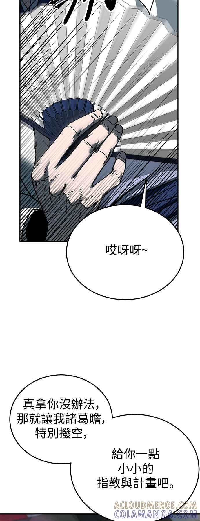 《华山派绝世天才》第59话 第10页