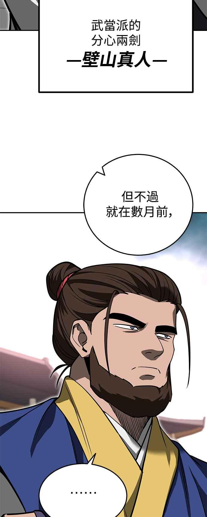 《华山派绝世天才》第59话 第39页