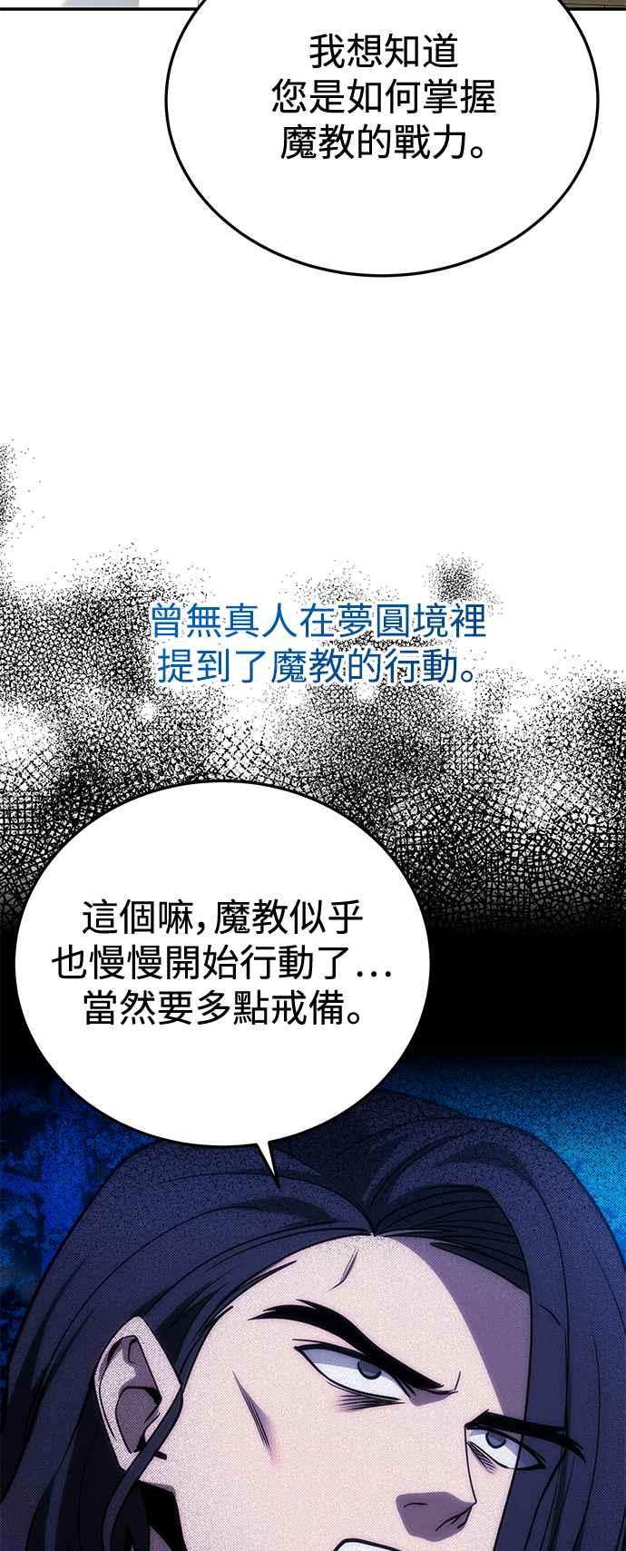 《华山派绝世天才》第59话 第3页