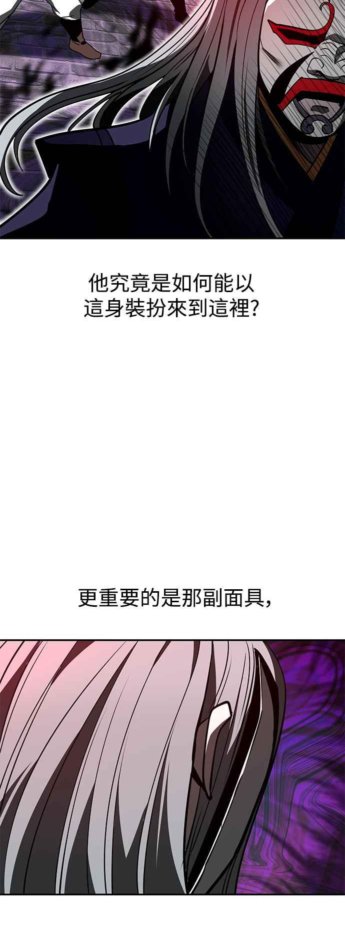 《华山派绝世天才》第59话 第53页