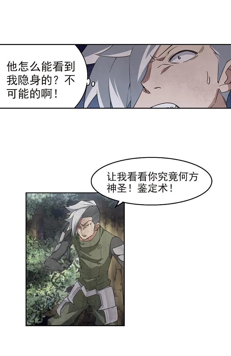 网游之近战法师 第58话 瓮中之鳖3 第6页