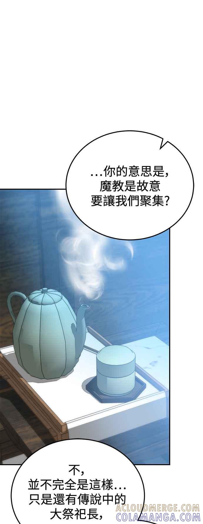 《华山派绝世天才》第59话 第25页