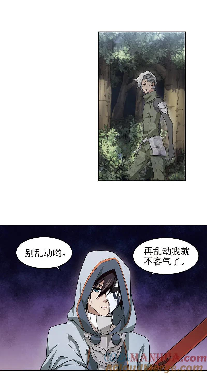 网游之近战法师 第58话 瓮中之鳖3 第5页