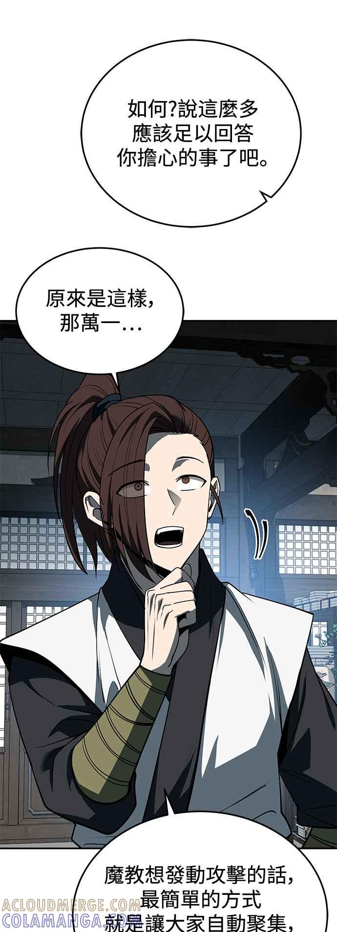 《华山派绝世天才》第59话 第19页