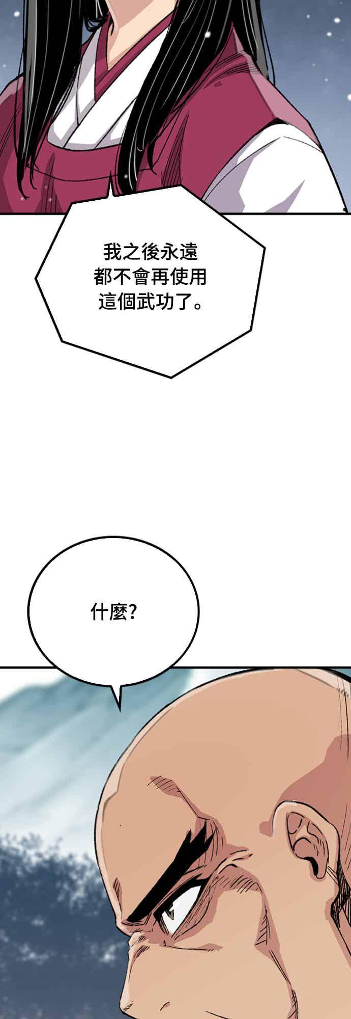 《还生天魔》第59话 第3页
