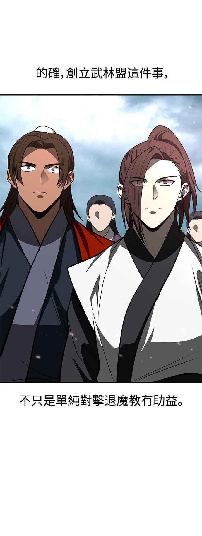《华山派绝世天才》第59话 第45页