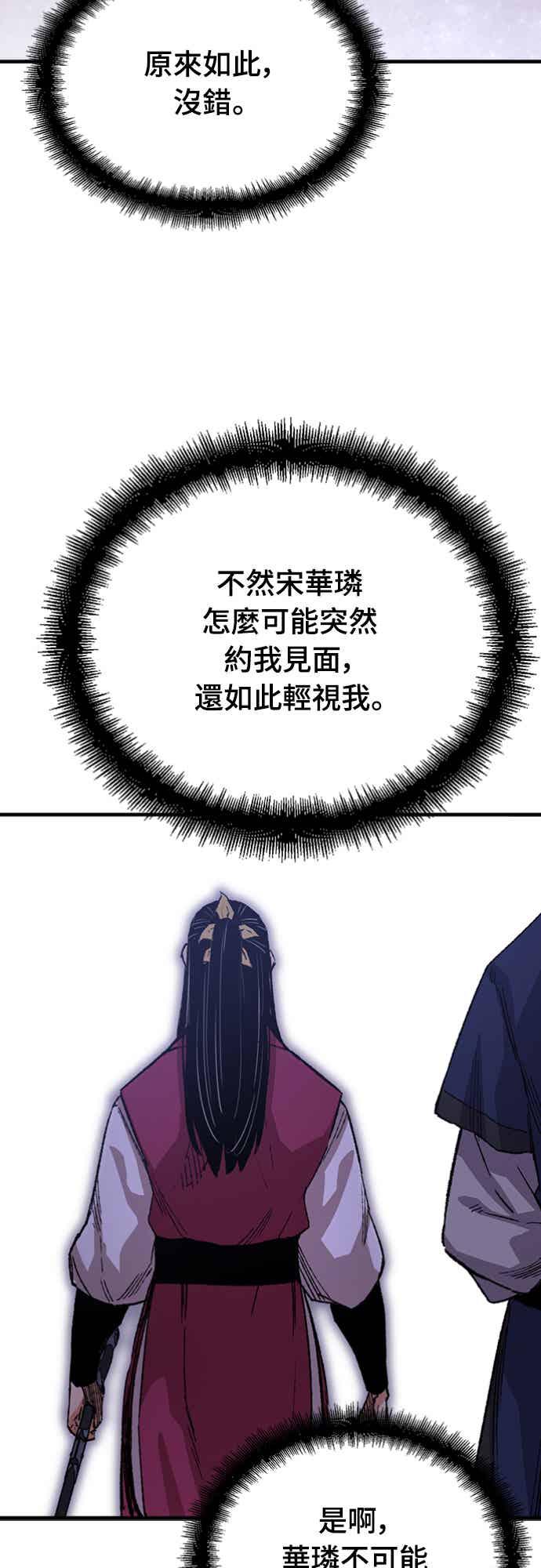 《还生天魔》第59话 第29页