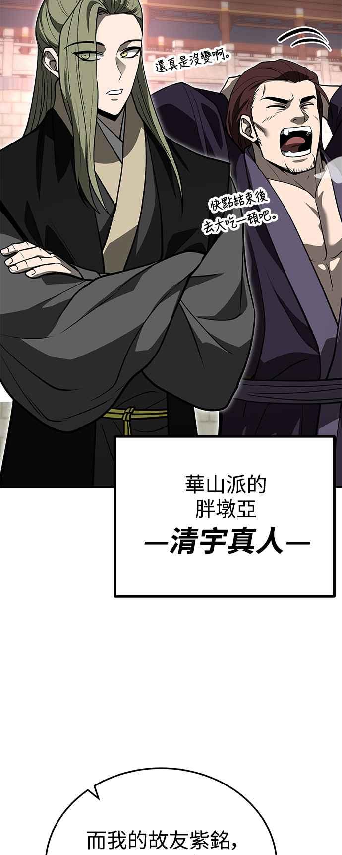 《华山派绝世天才》第59话 第41页