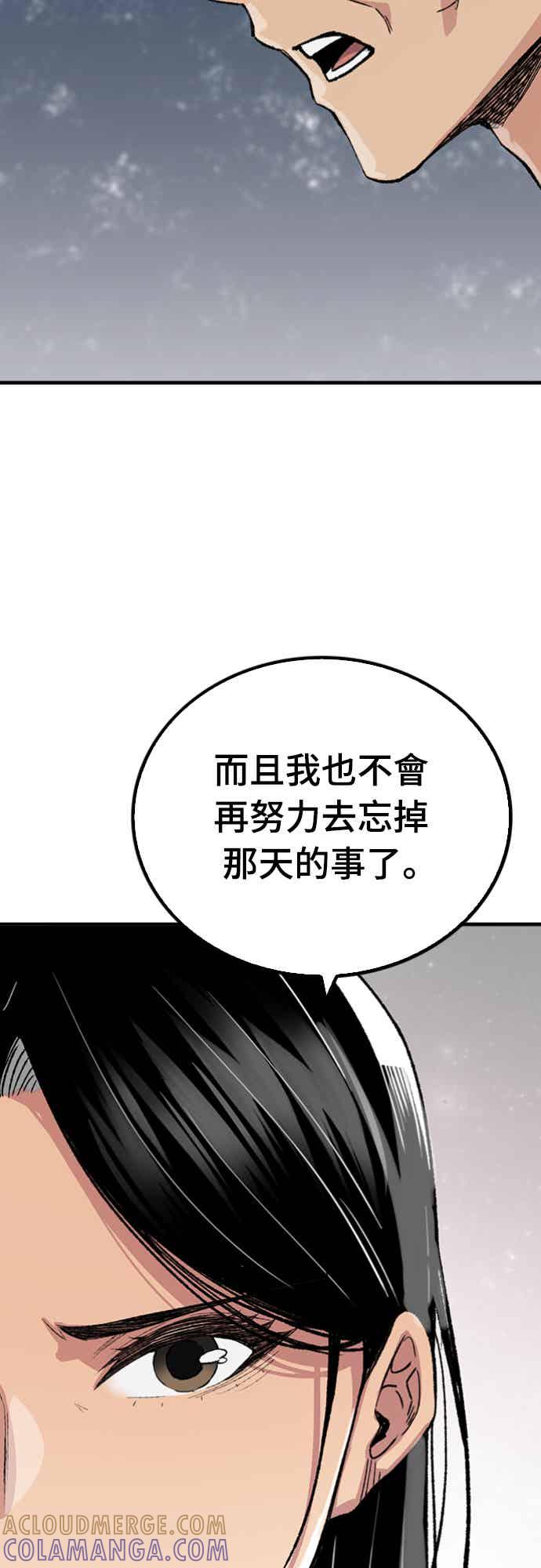 《还生天魔》第59话 第4页
