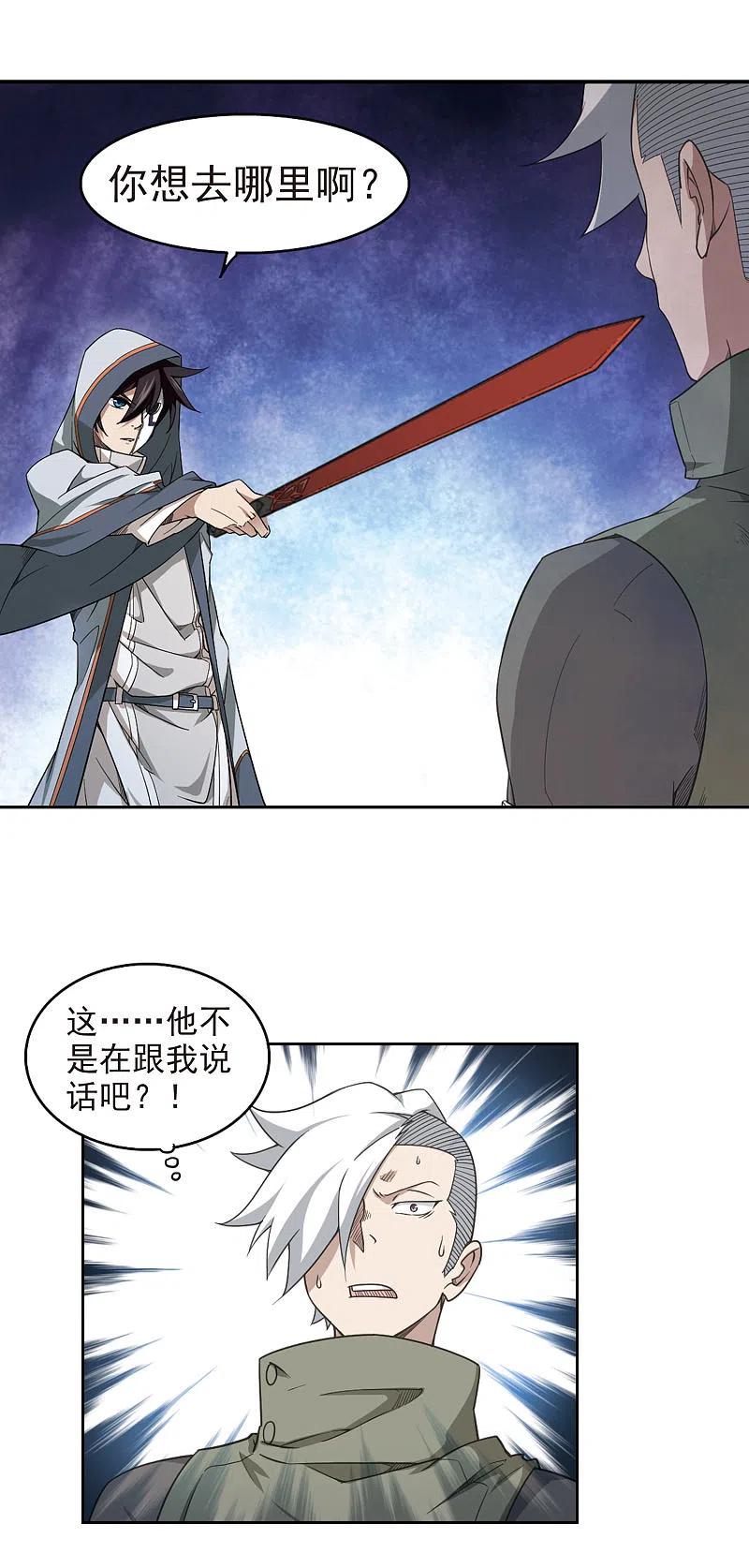 网游之近战法师 第58话 瓮中之鳖3 第4页