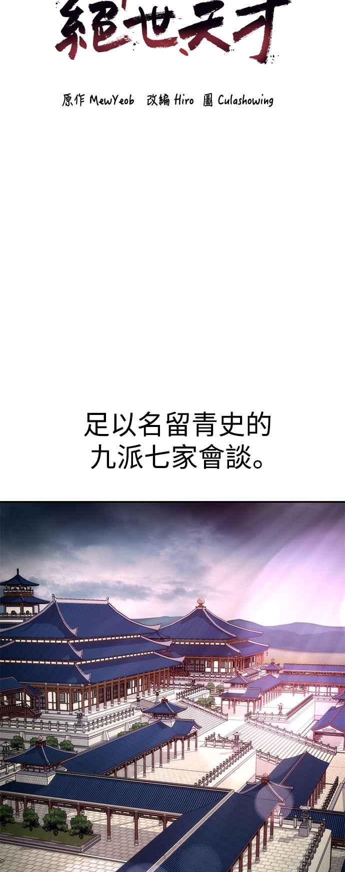 《华山派绝世天才》第59话 第33页