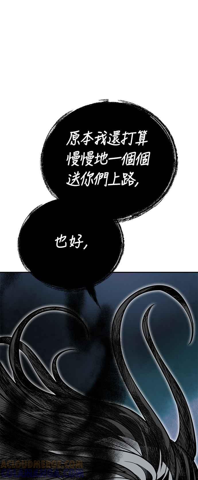 《华山派绝世天才》第59话 第79页