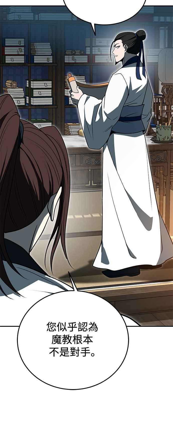 《华山派绝世天才》第59话 第6页