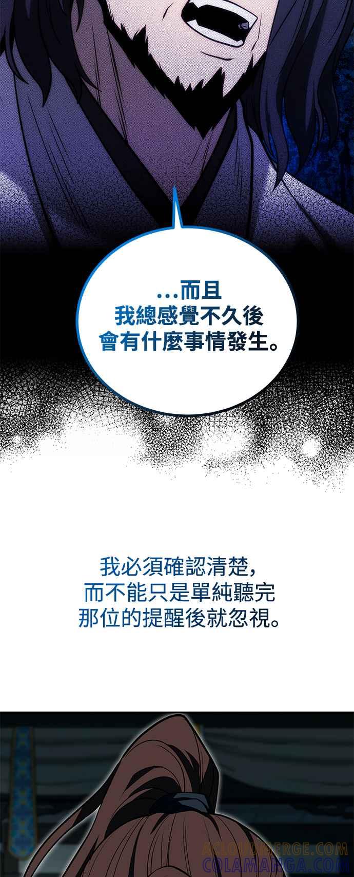 《华山派绝世天才》第59话 第4页