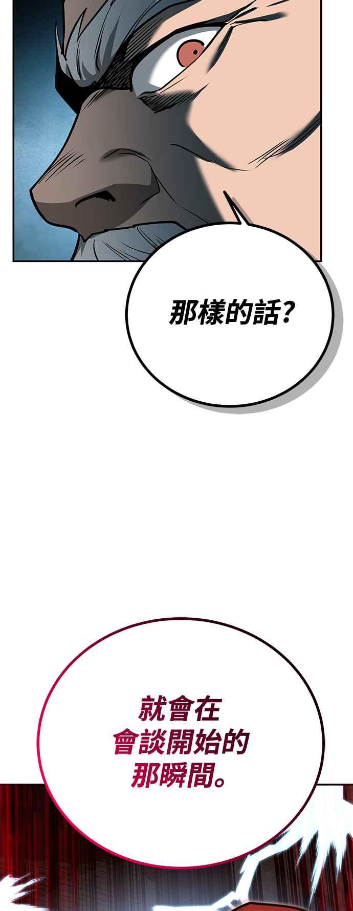 《华山派绝世天才》第59话 第29页