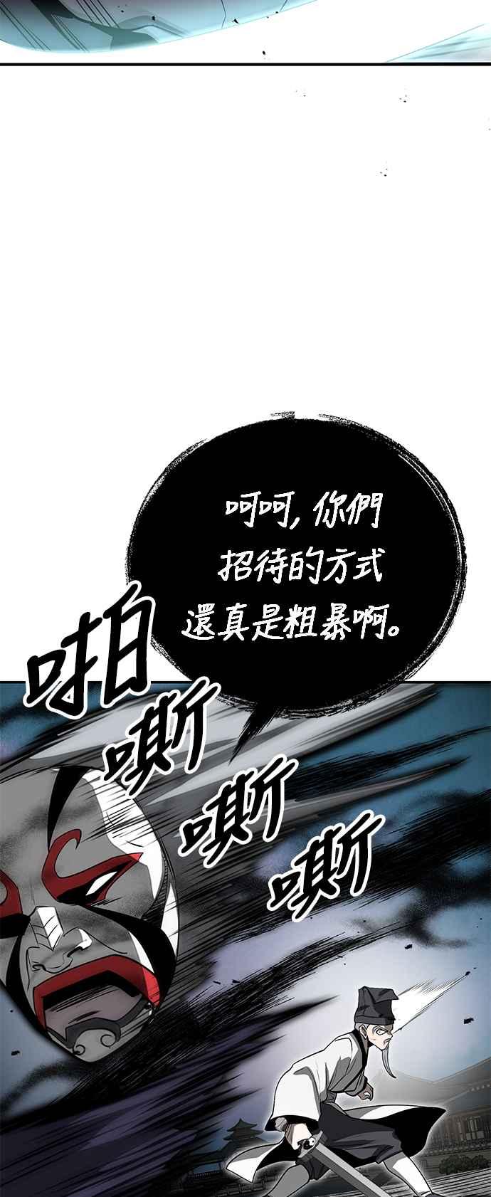 《华山派绝世天才》第59话 第74页