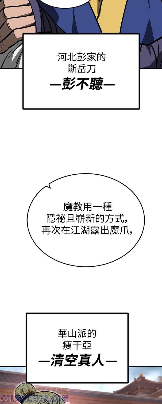 《华山派绝世天才》第59话 第40页