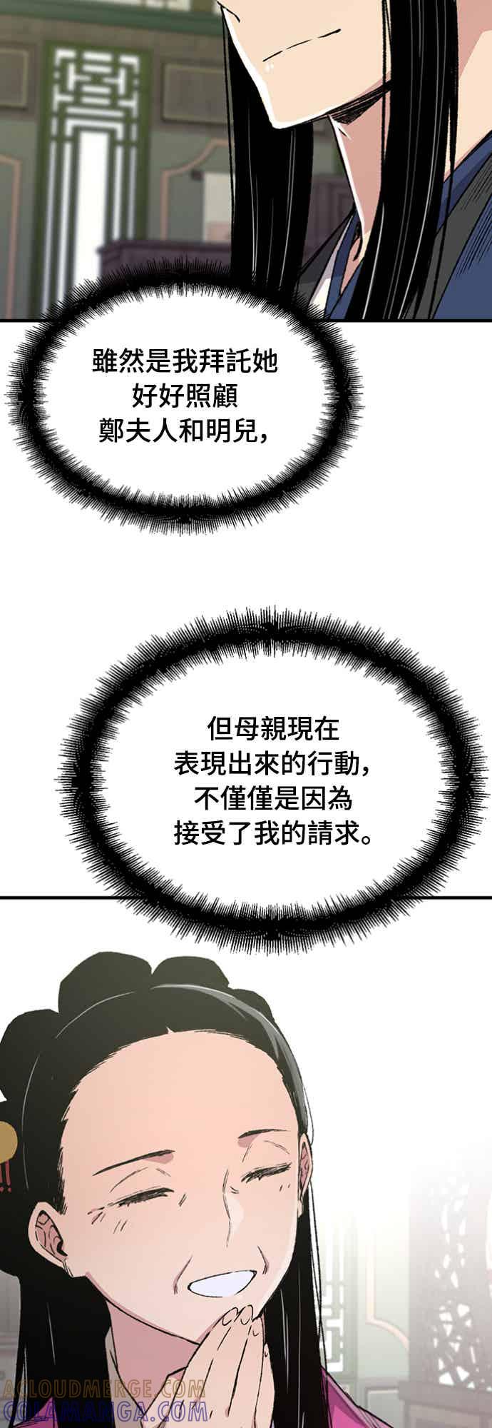 《还生天魔》第59话 第37页