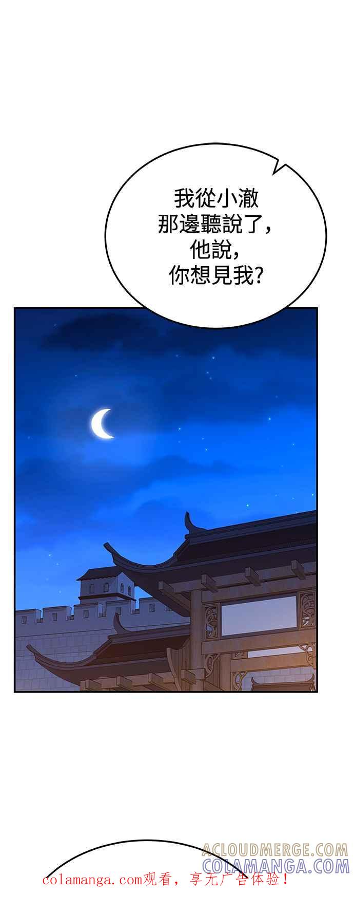 《华山派绝世天才》第59话 第1页
