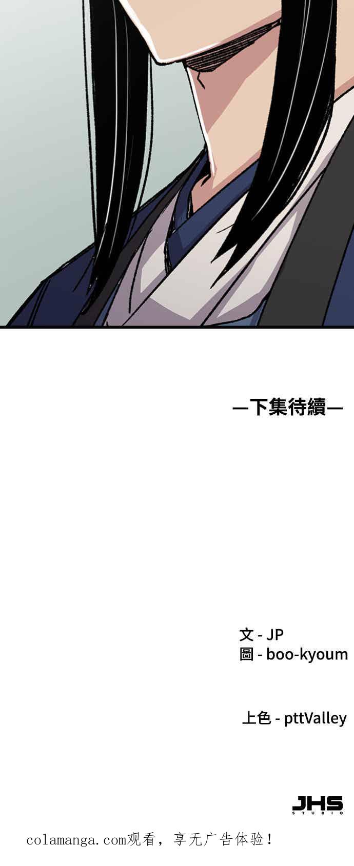 《还生天魔》第59话 第74页